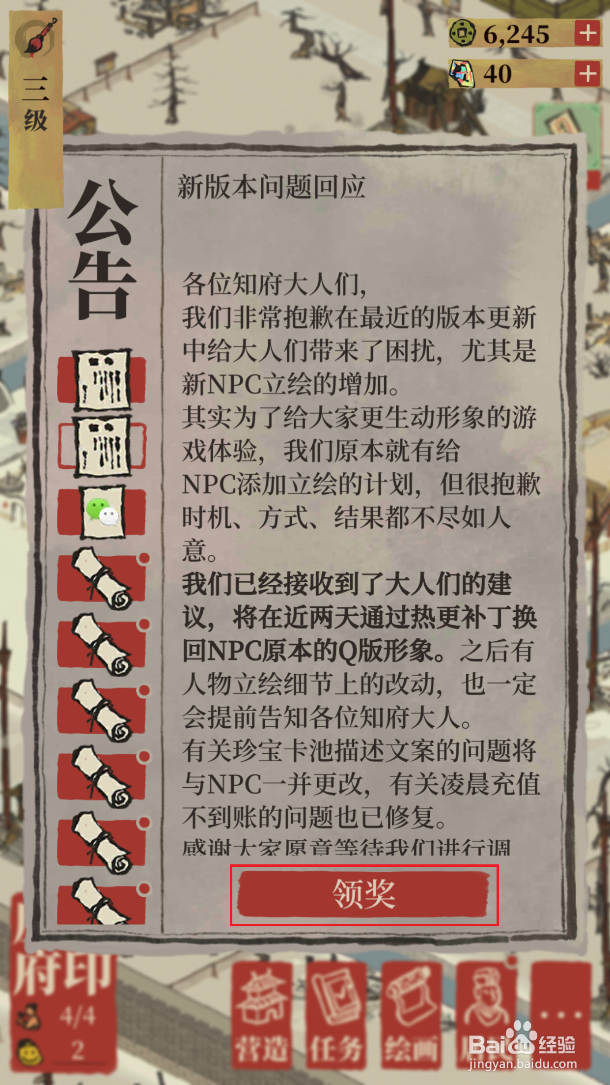 江南百景图如何领取系统公告奖励