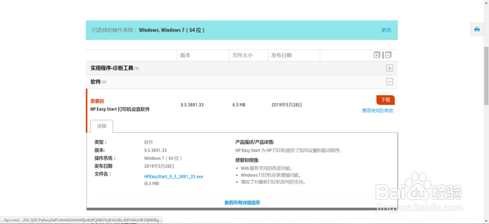 惠普HP Smart Tank 518 驱动下载方法