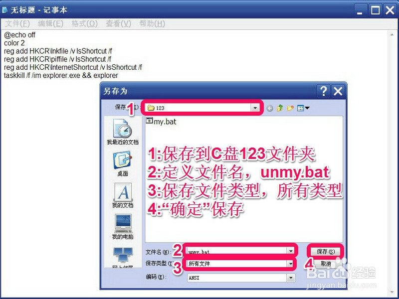 如何去除快捷方式箭头