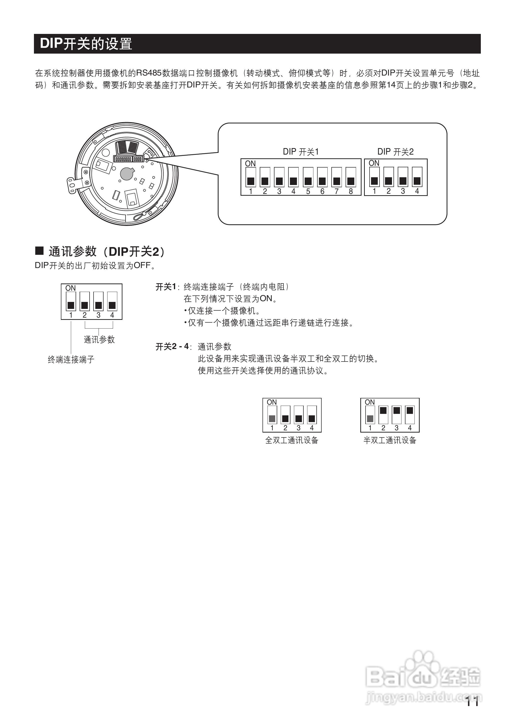 Panasonic WV-CS954彩色闭路监控摄像机使用说明书:[2]