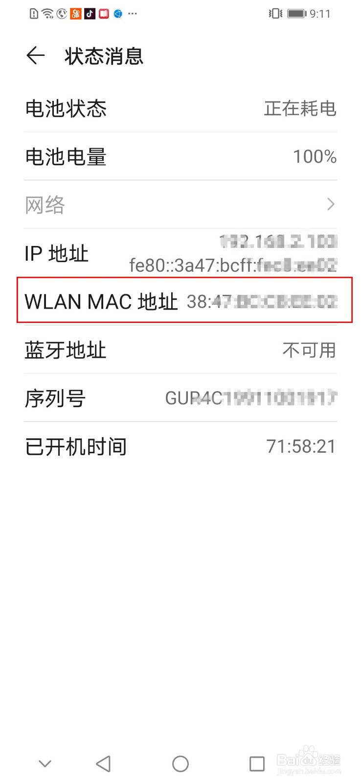 华为手机如何查mac地址