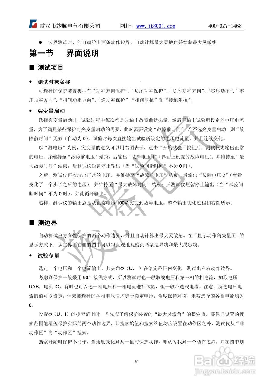 竣腾1200(六相）微机继电保护测试仪说明书:[3]