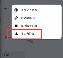 ablo加好友步骤介绍