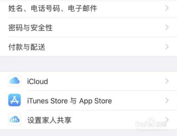 苹果受信任的电话号码怎么改