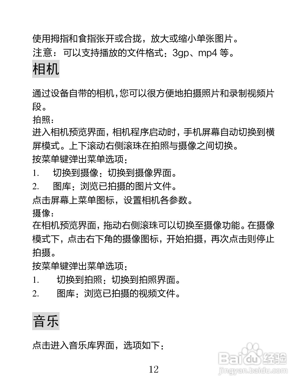 海信U820手机说明书:[2]