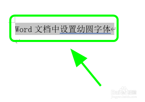 Word文档里怎么设置幼圆字体