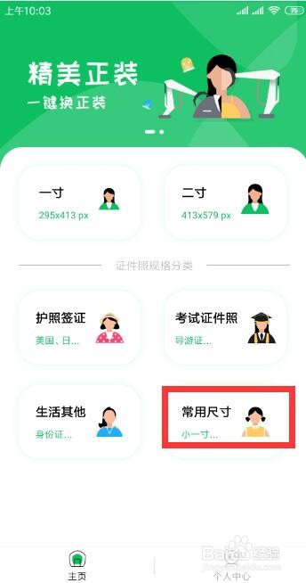 电子照片怎么处理 PS证件照换背景和衣服方法