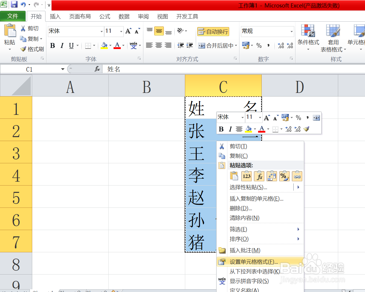 如何快速对齐姓名