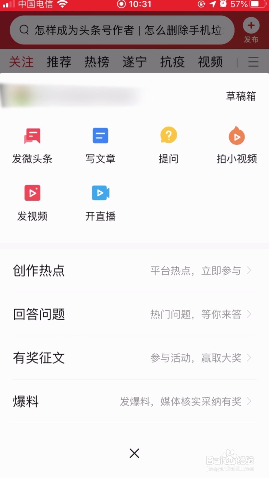 今日头条如何发视频