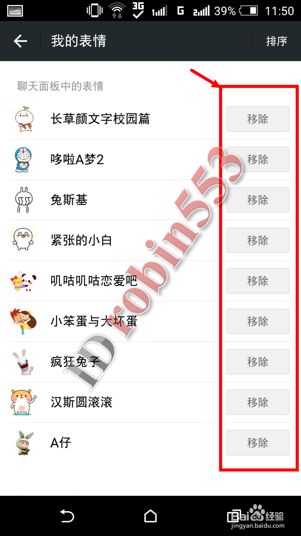 微信怎么删除下载的表情