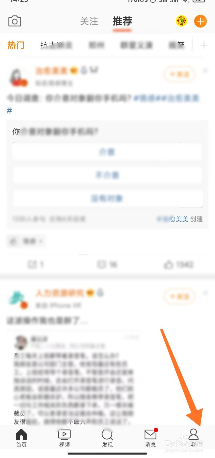 微博怎么更换头像