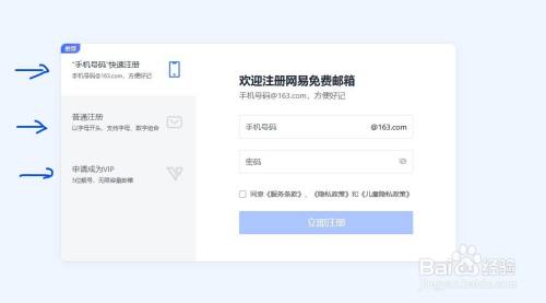 如何注册邮箱（以163邮箱为例）