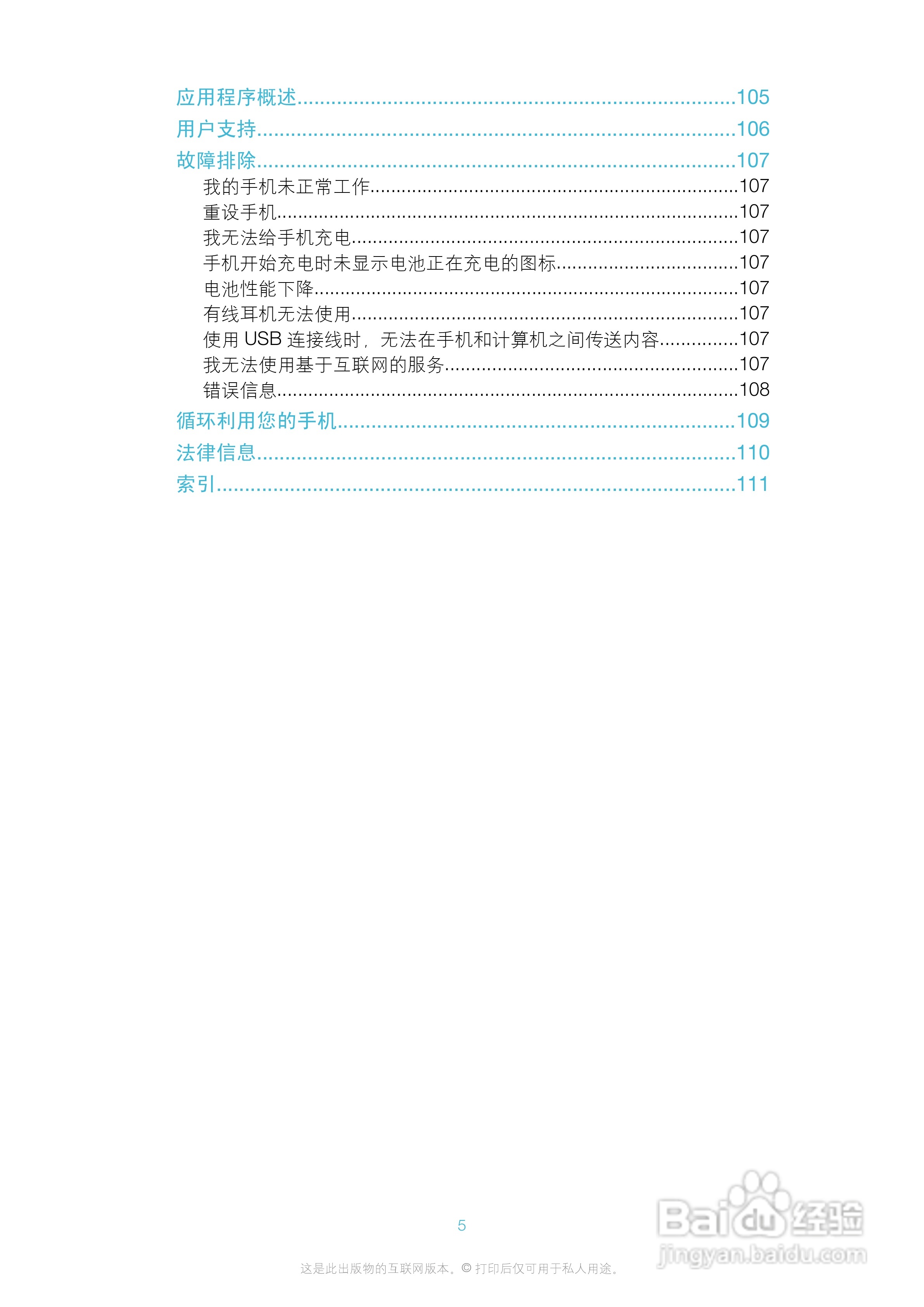 索尼爱立信LT25c手机使用说明书:[1]