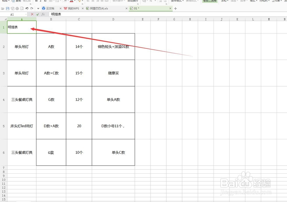WPS/EXCEL表格怎么使用对齐命令？让文字对齐