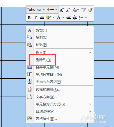 Word文档如何删除表格中的列
