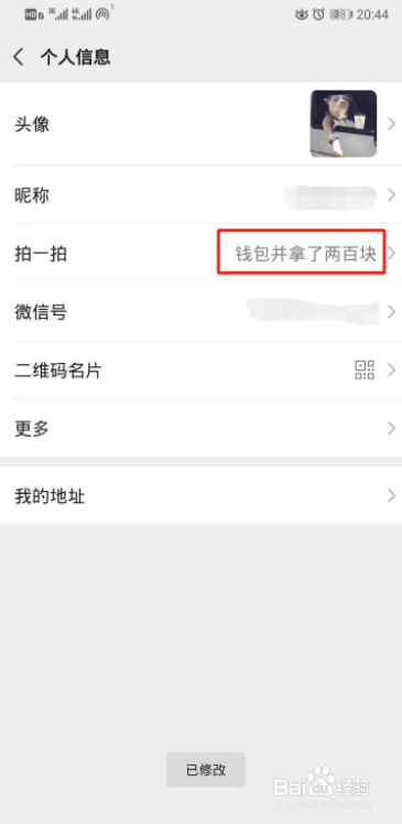 微信如何设置拍一拍内容