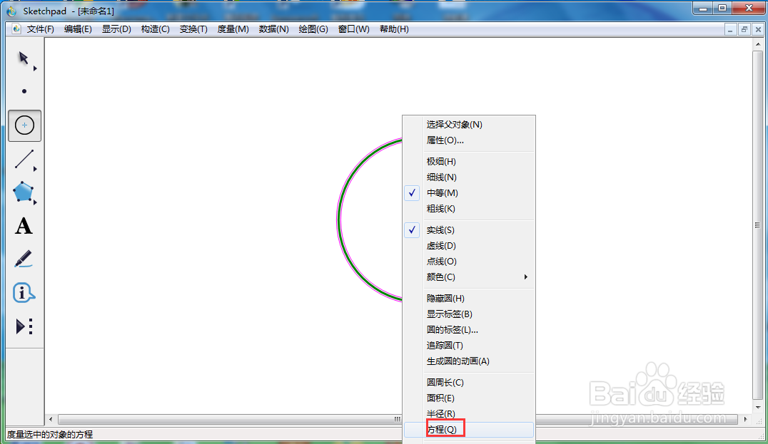 怎样在sketchpad中绘制红色圆形并显示其方程
