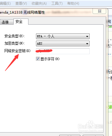 怎么查看本地计算机无线密码