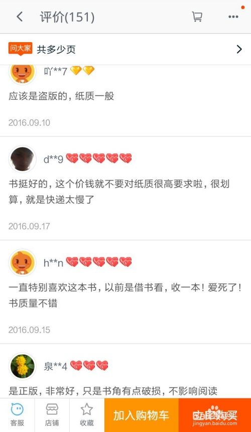 如何在淘宝上购买到正版书