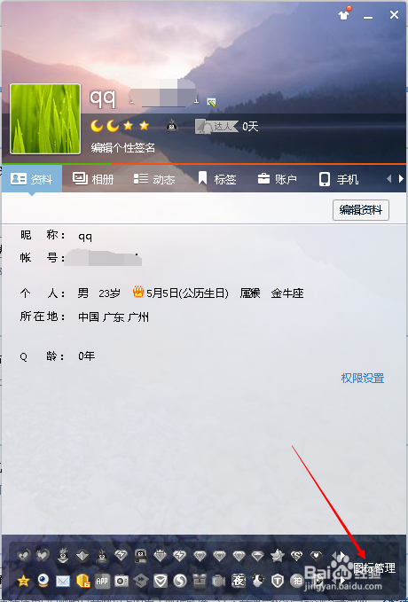 QQ邮箱图标怎么点亮和熄灭
