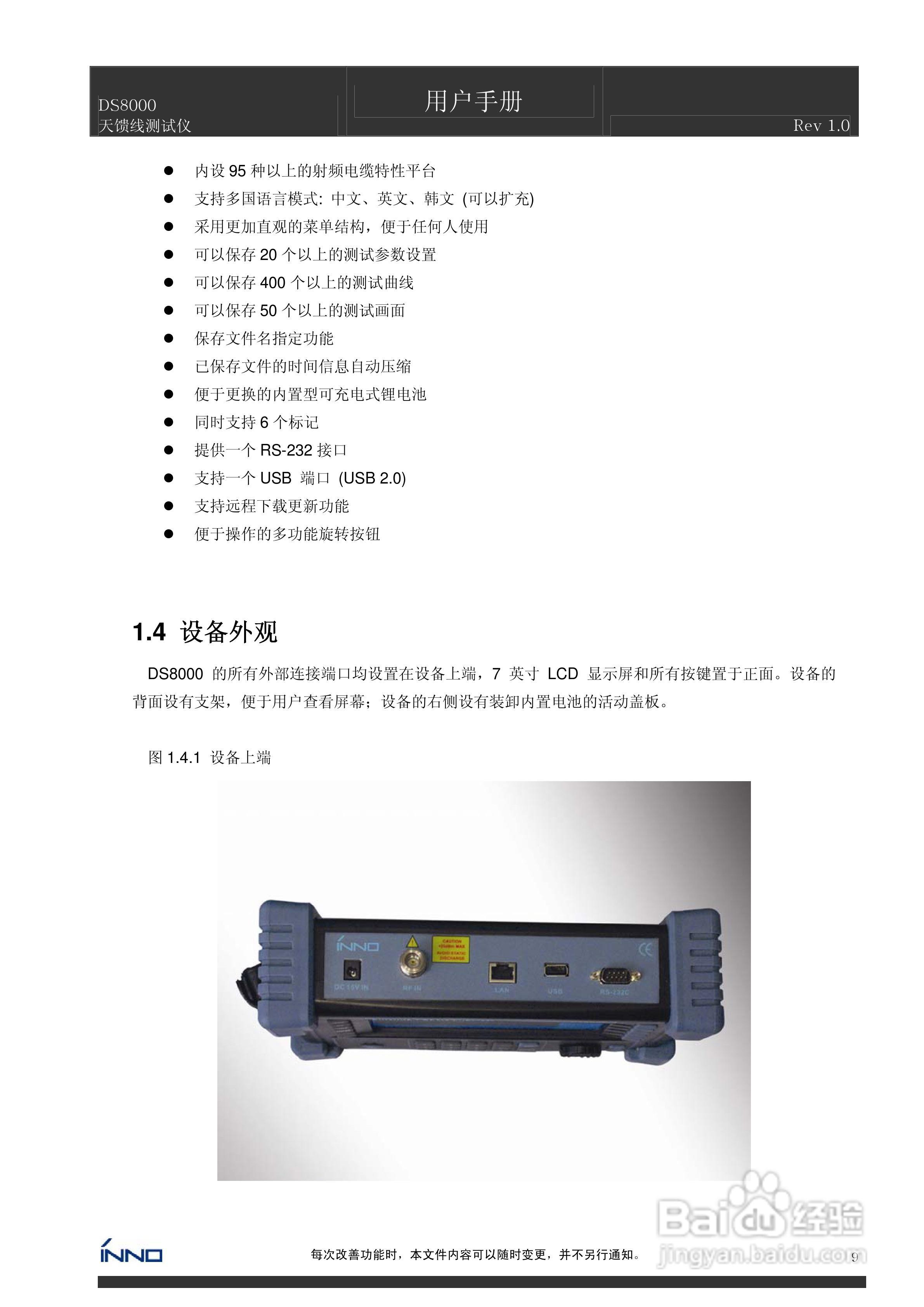 DS8000天馈线测试仪说明书:[1]