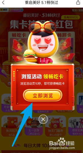 美团五一畅快过活动攻略