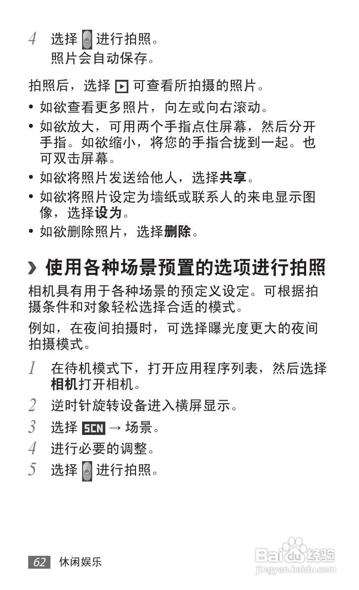 三星GT-S6358手机使用说明书:[7]