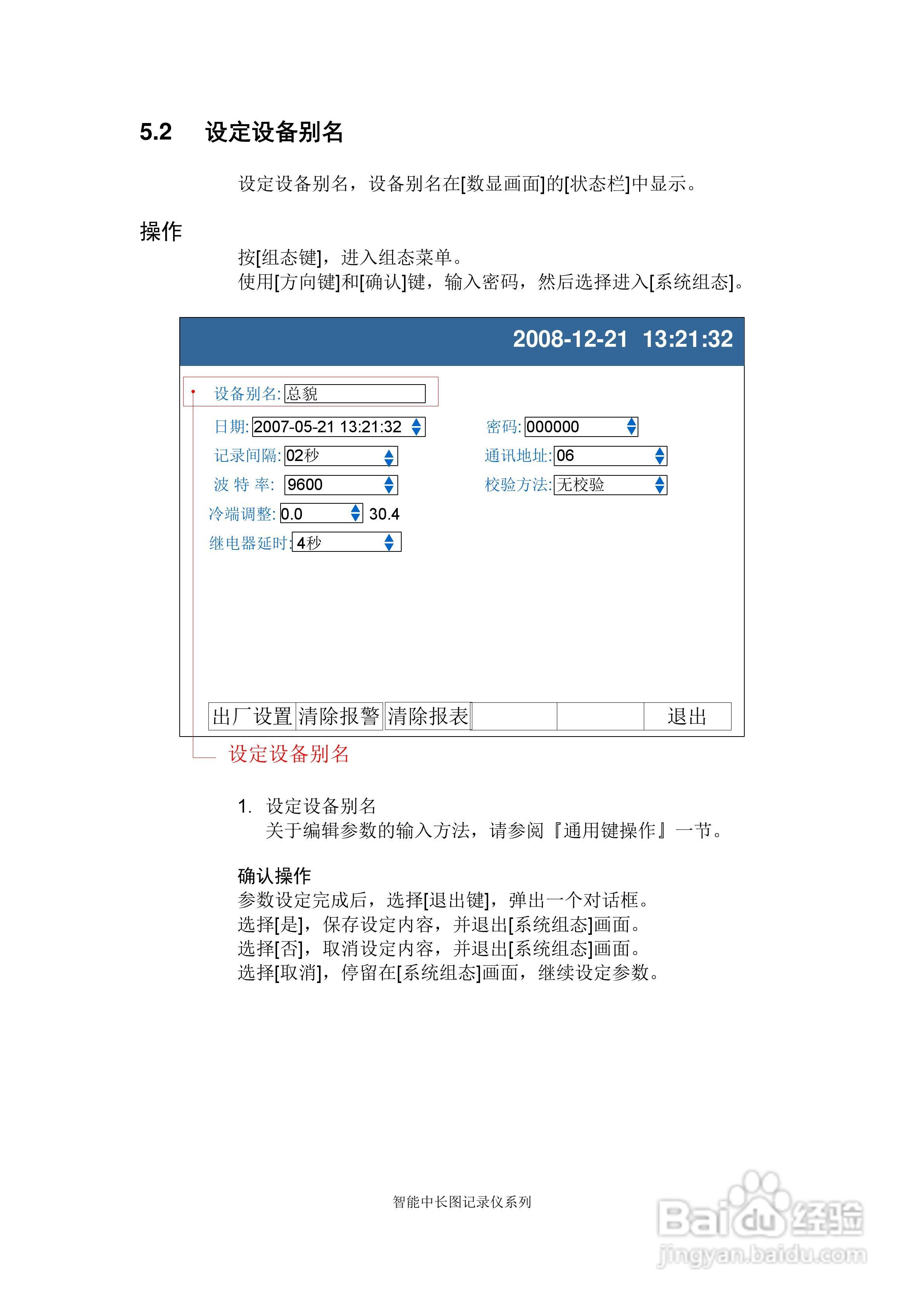 同扬cj8100无纸记录仪说明书:[7]