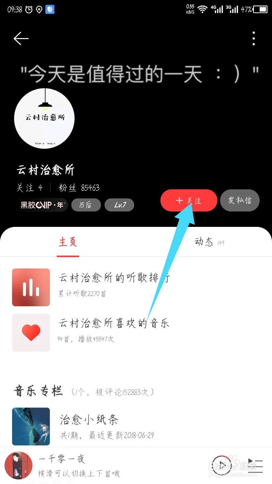 网易云云村治愈所在哪里