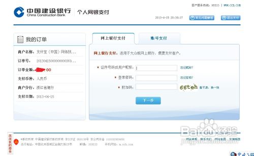 怎样用网银转账