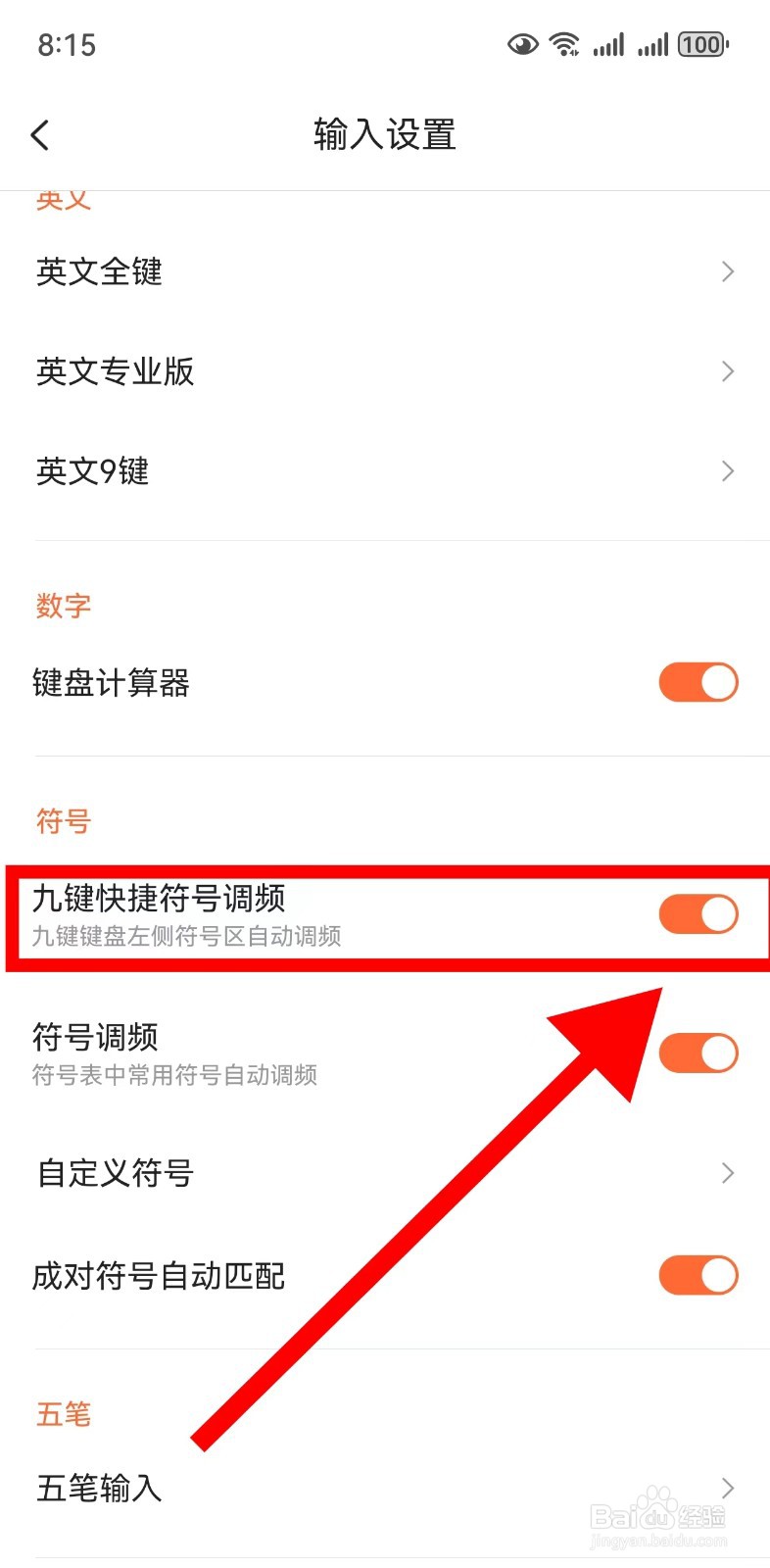 搜狗输入法怎样关闭九键快捷符号调频