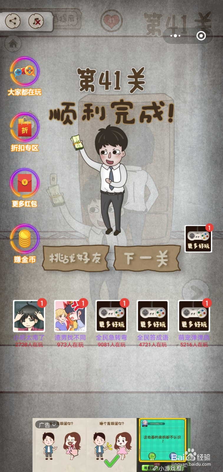 【老婆的私房钱】第41关游戏攻略