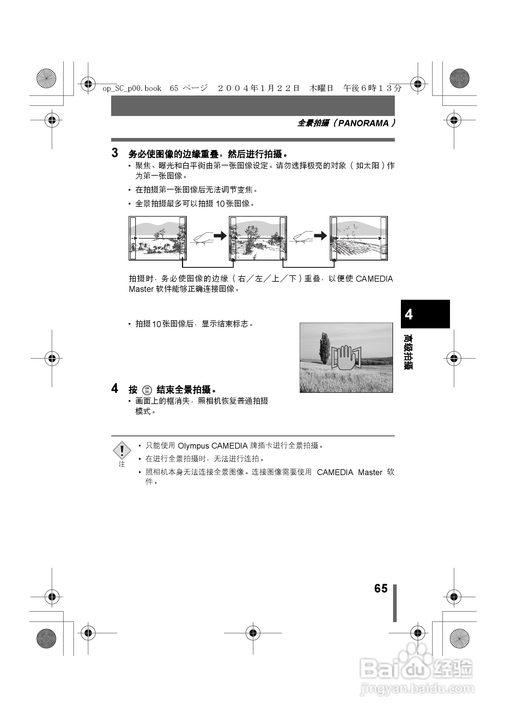 奥林巴斯X-100数码相机使用说明书:[7]