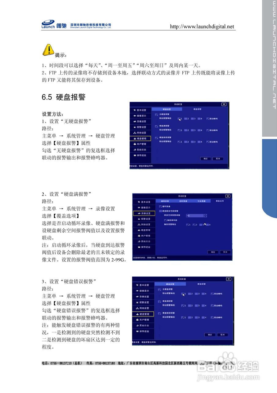 朗驰LC7816F网络硬盘录像机使用说明书:[5]