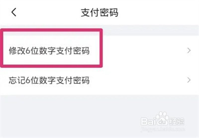 京东怎么修改支付密码