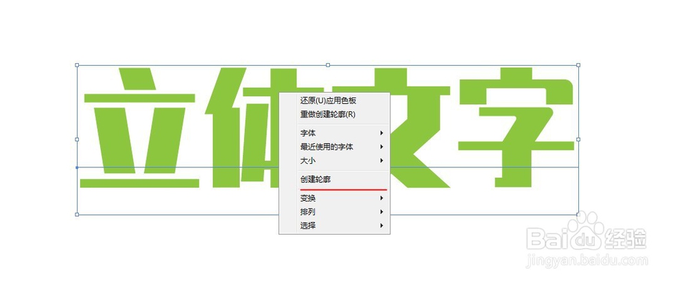 ai如何制作立体字效果教程