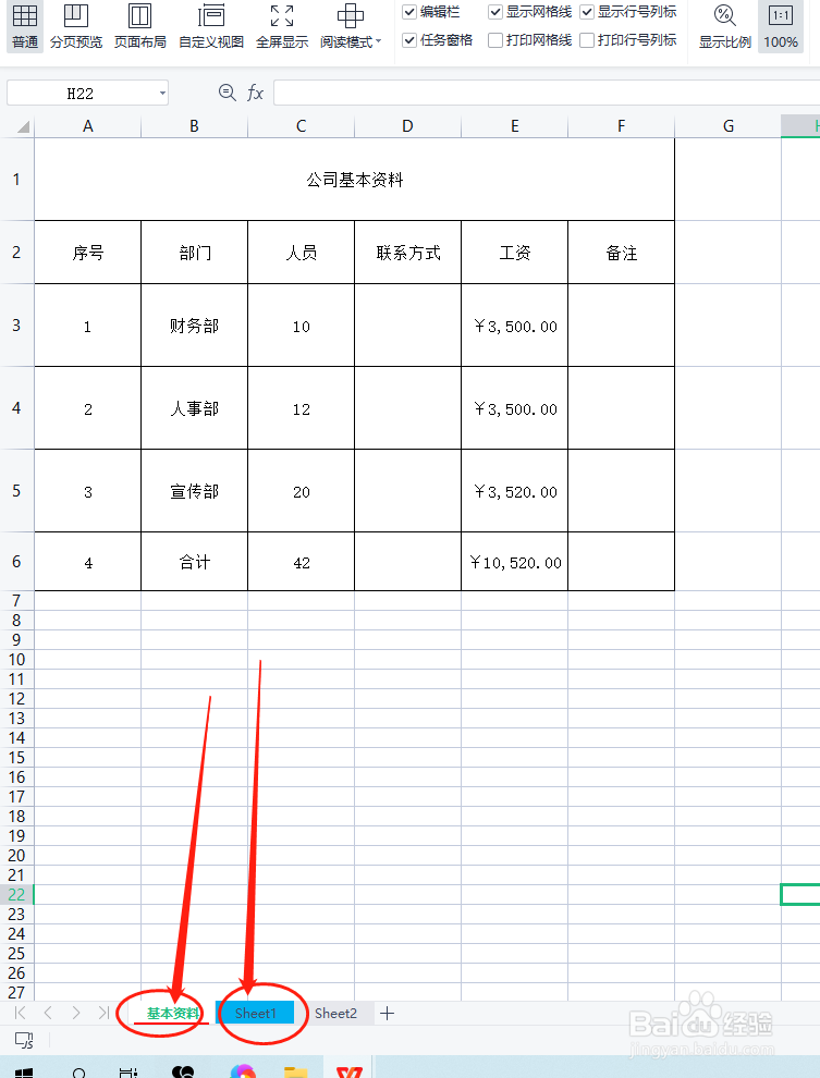 excel怎么设置工作表标签颜色