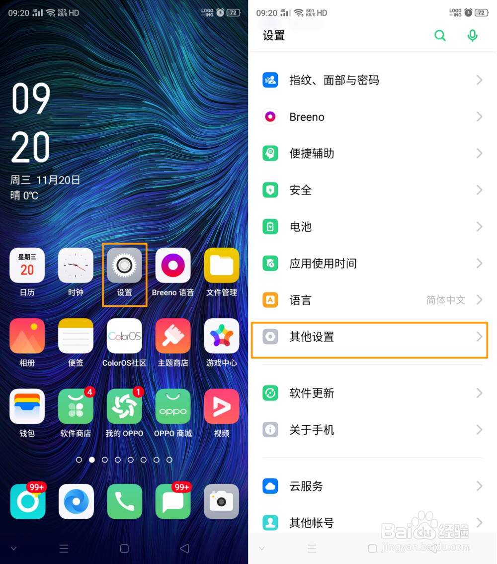 OPPO Reno Ace如何手动更改日期与时间