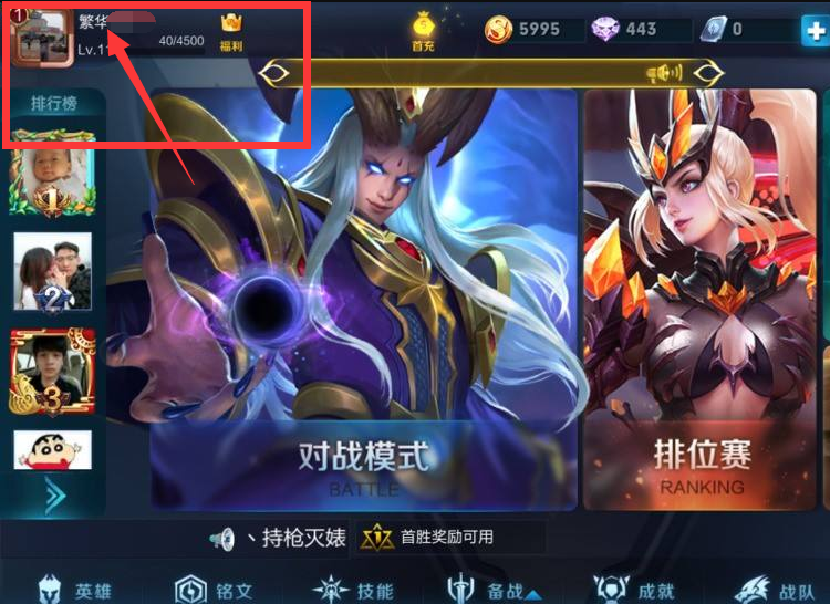 王者荣耀ID在哪里看 游戏角色ID是哪个