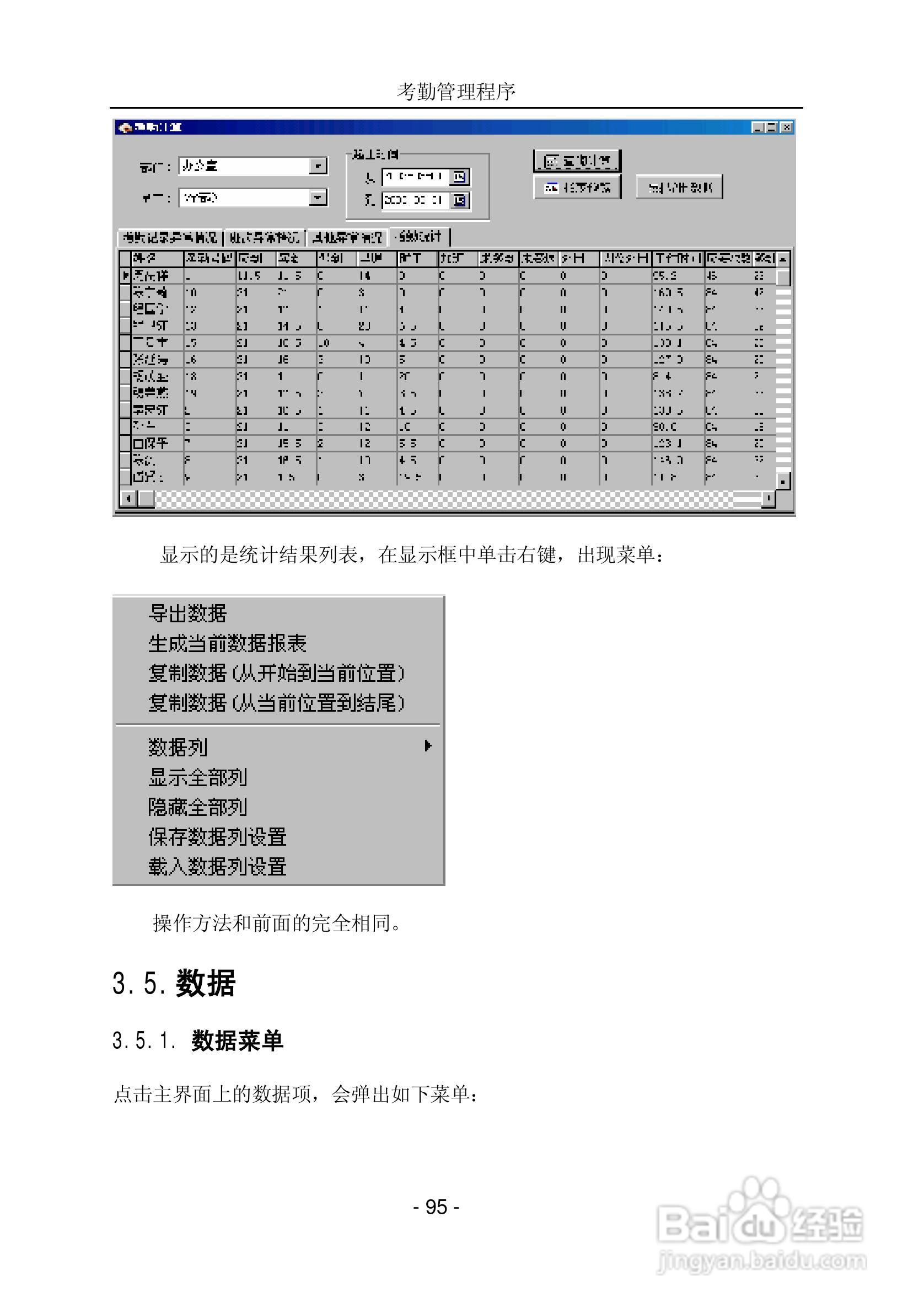 中控指纹考勤软件使用说明书:[10]