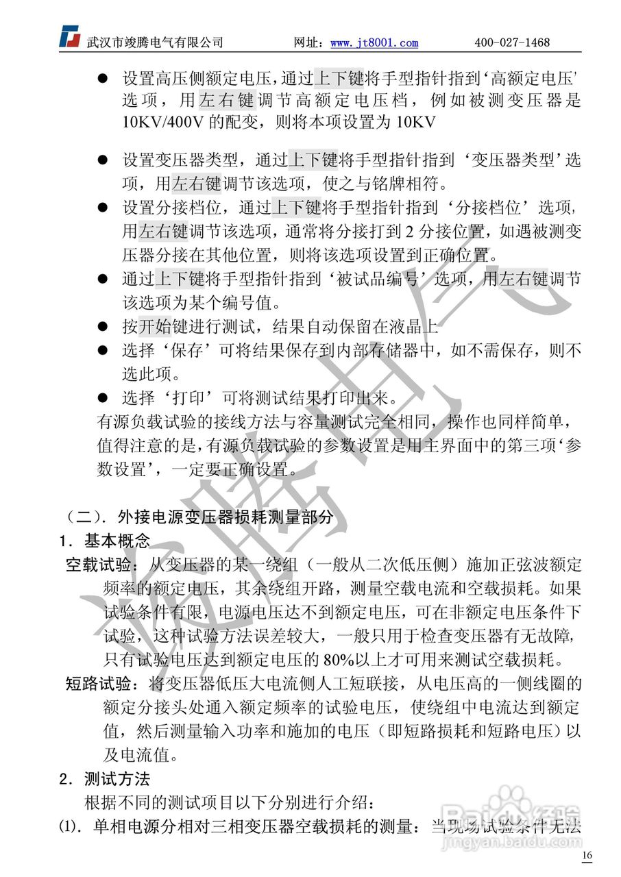 竣腾JT-I变压器容量测试仪说明书:[2]