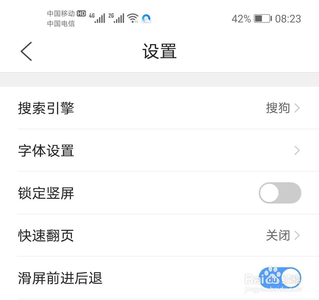 手机QQ浏览器怎么更改字体大小