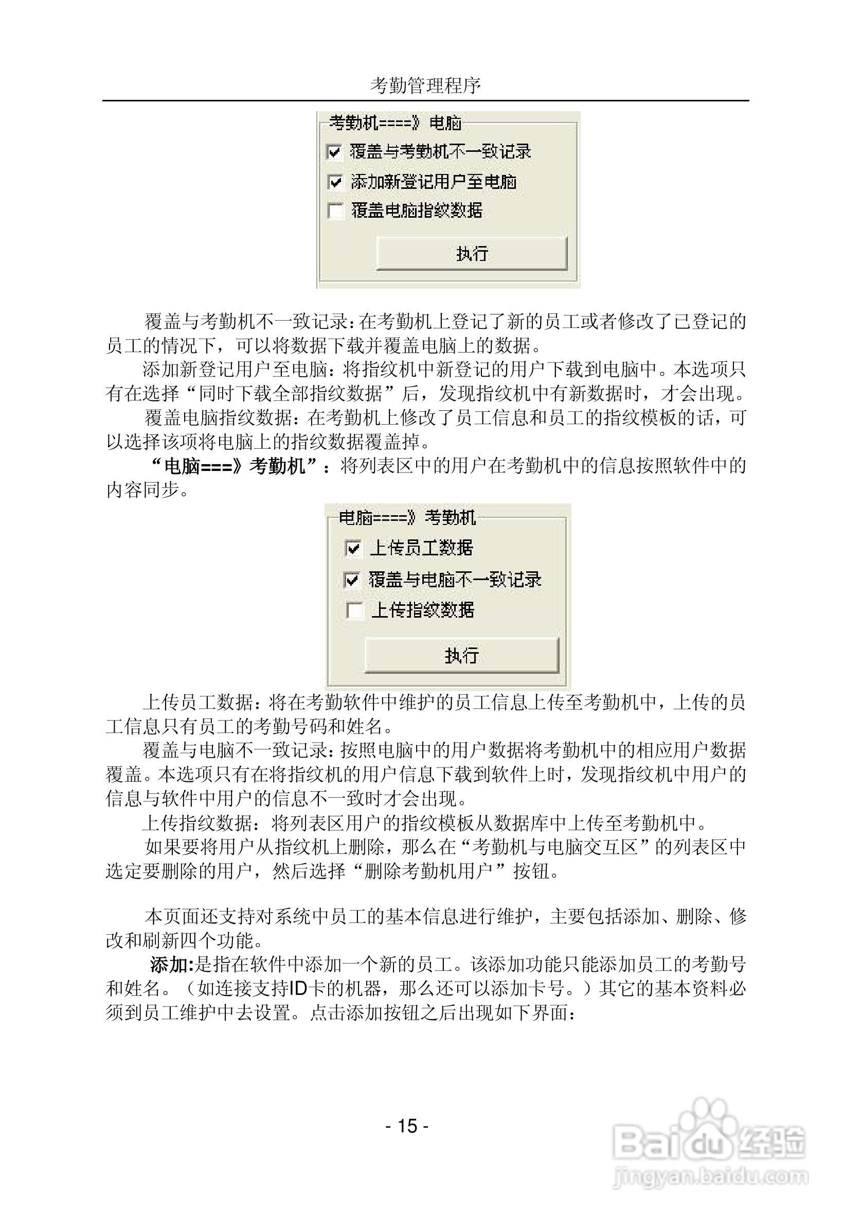 中控指纹考勤软件使用说明书:[2]