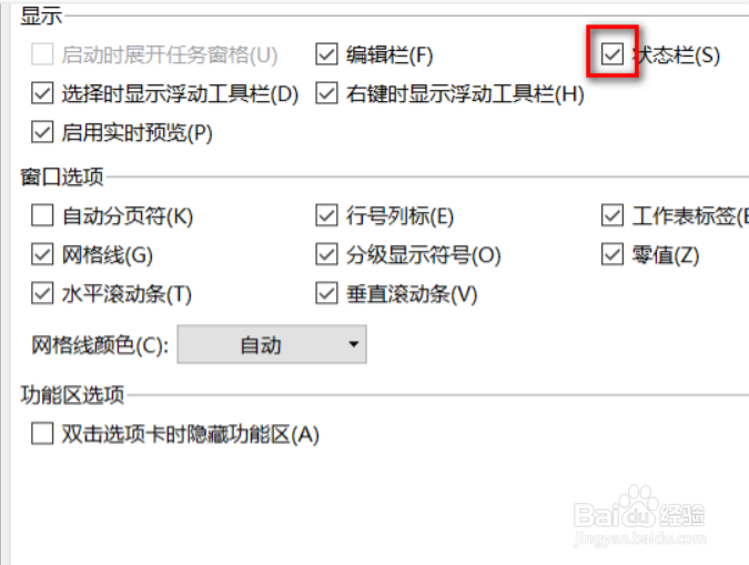 excel表格底下状态栏不见了