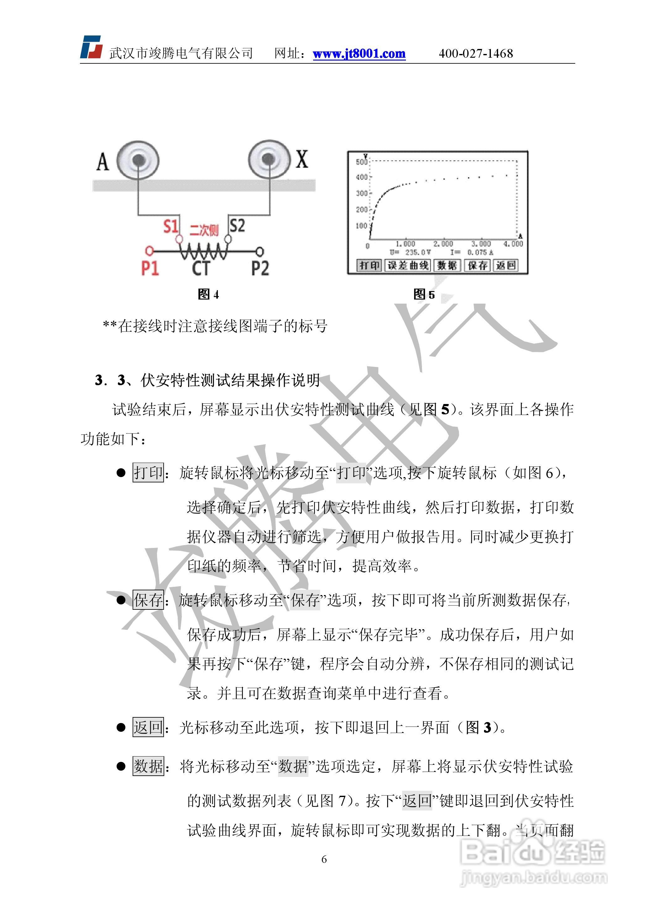 竣腾JTVA-E互感器综合特性测试仪说明书:[1]