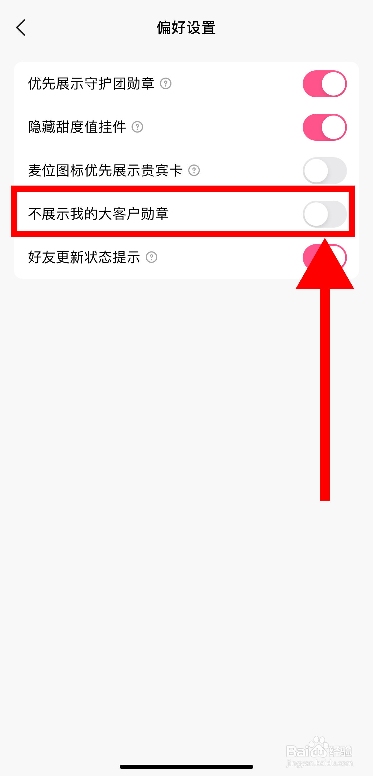 皮皮蟹怎样关闭不展示我的大客户勋章功能