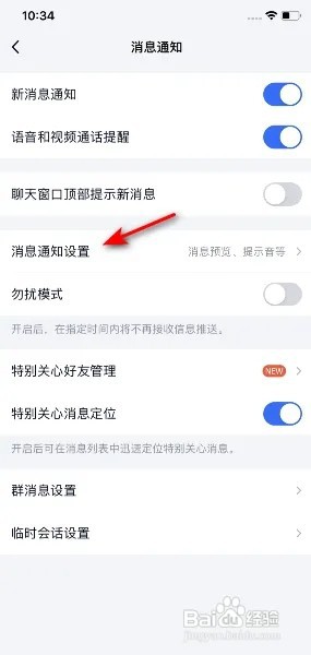 TIM怎么开启振动？