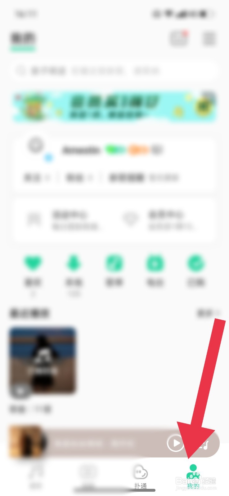 QQ音乐怎么设置缓存上限