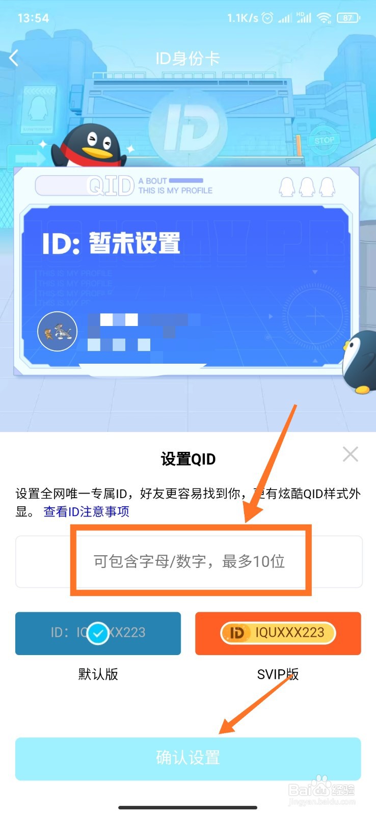 QQ中的QID如何设置