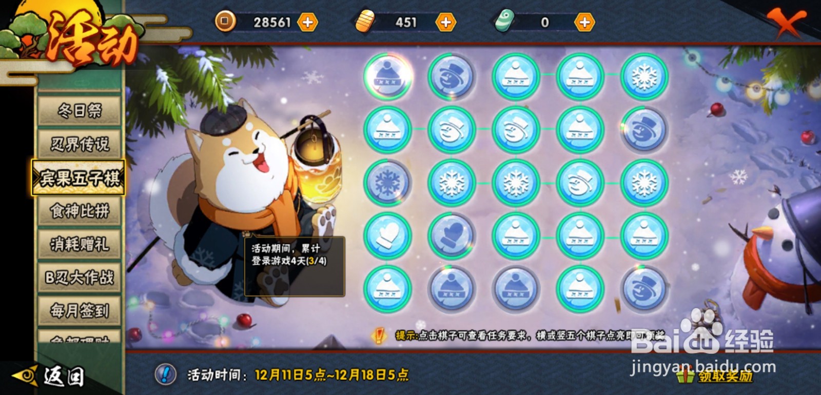 火影忍者手游宾果五子棋活动攻略